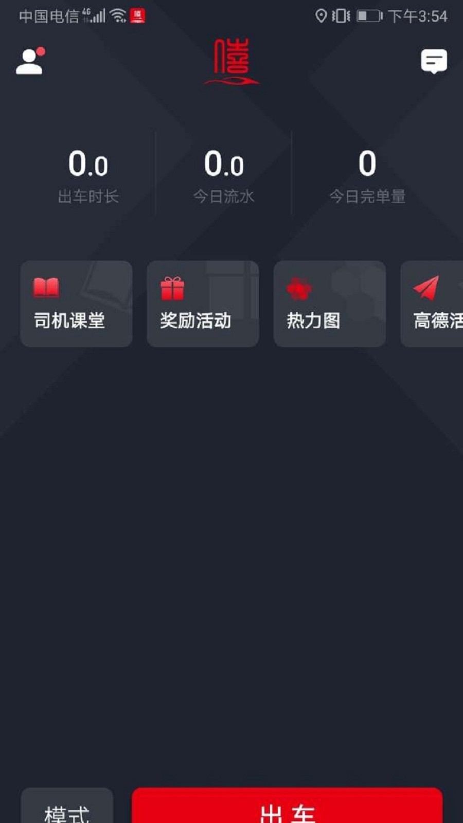 大象出行司機端官方應用