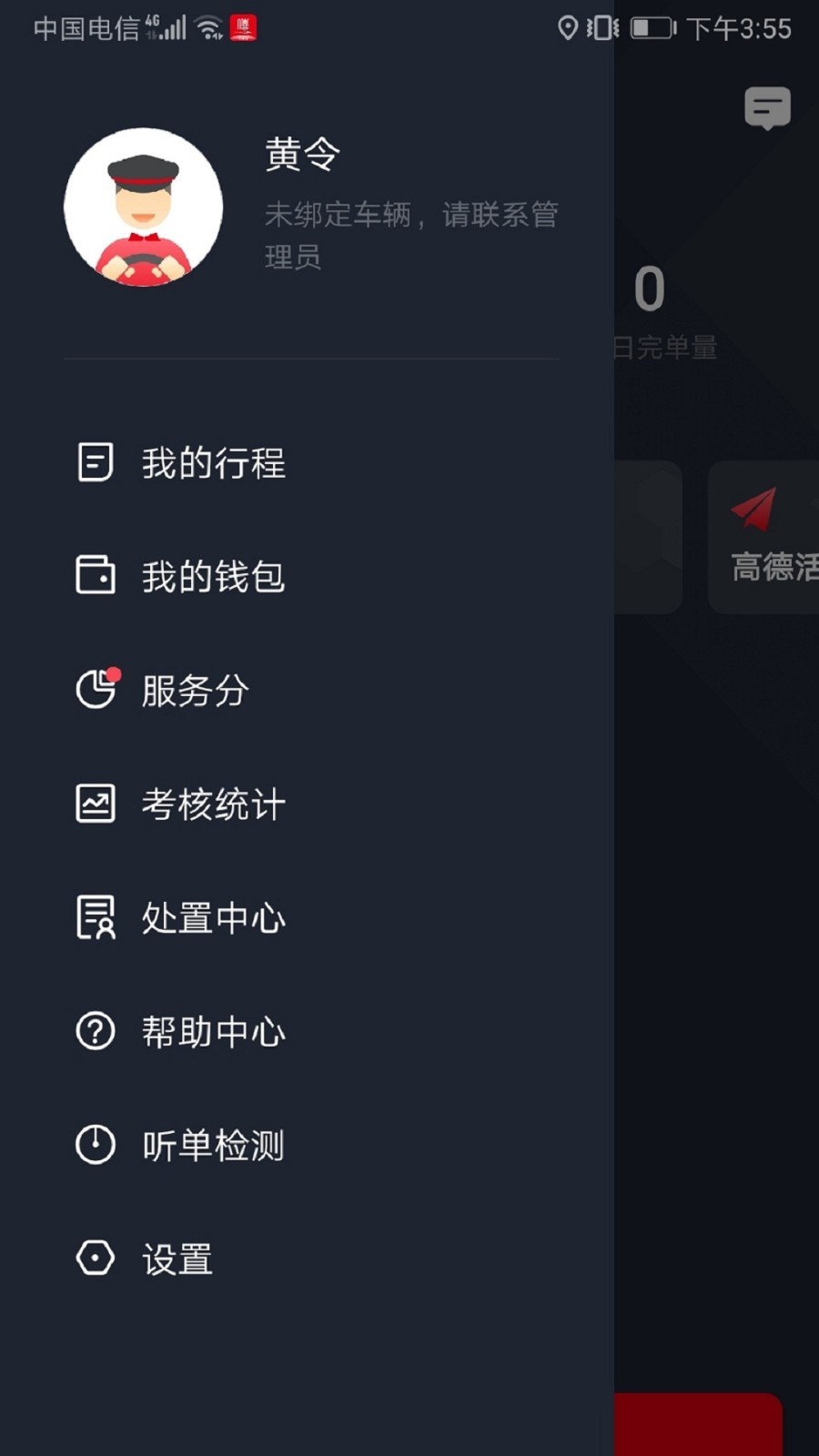 大象出行司機端官方應用