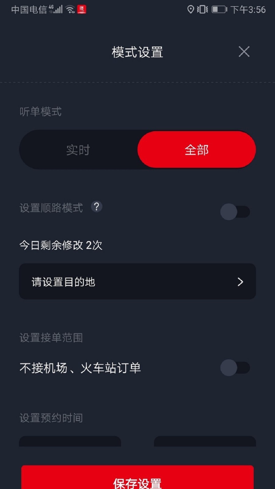 大象出行司機端官方應用