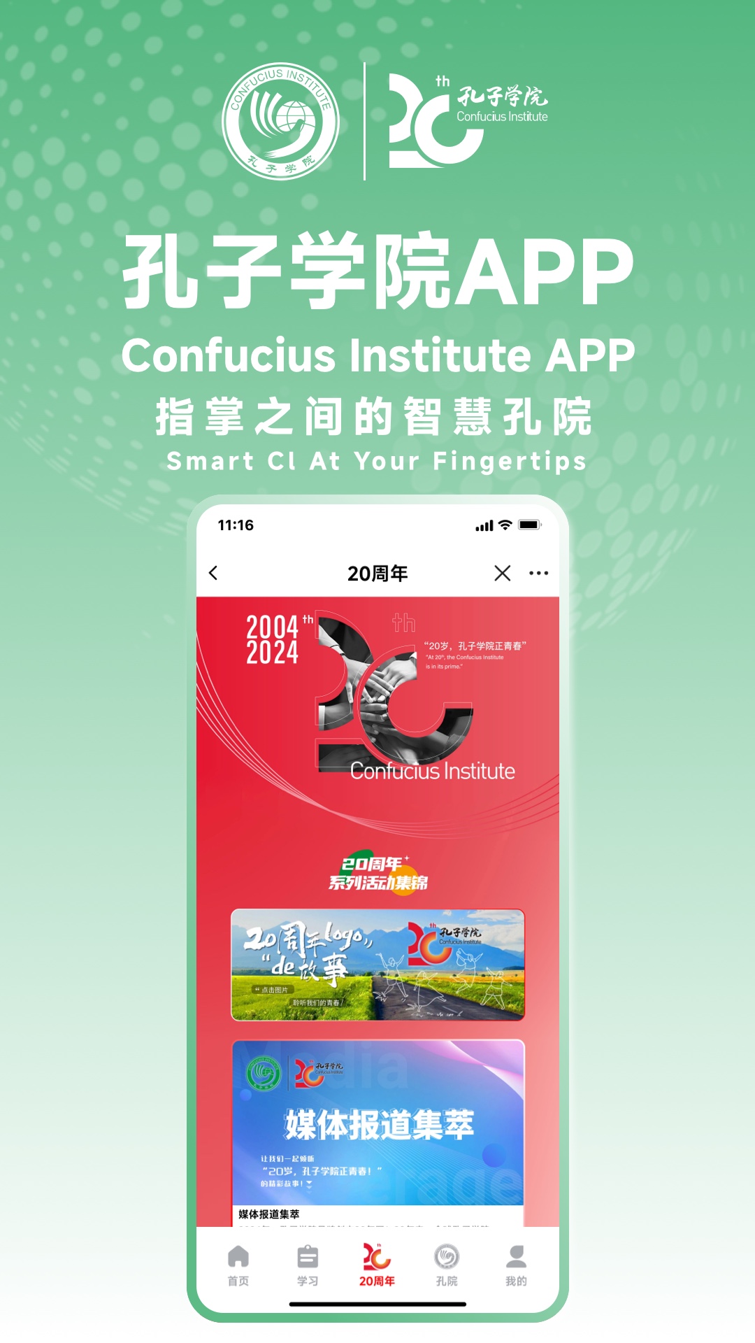 孔子學(xué)院官方APP