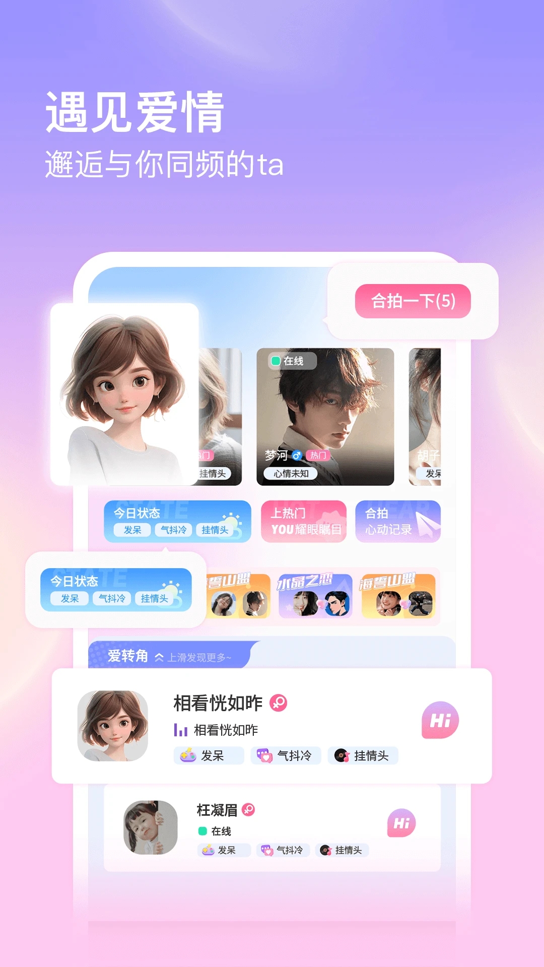 仙樂語音官方版