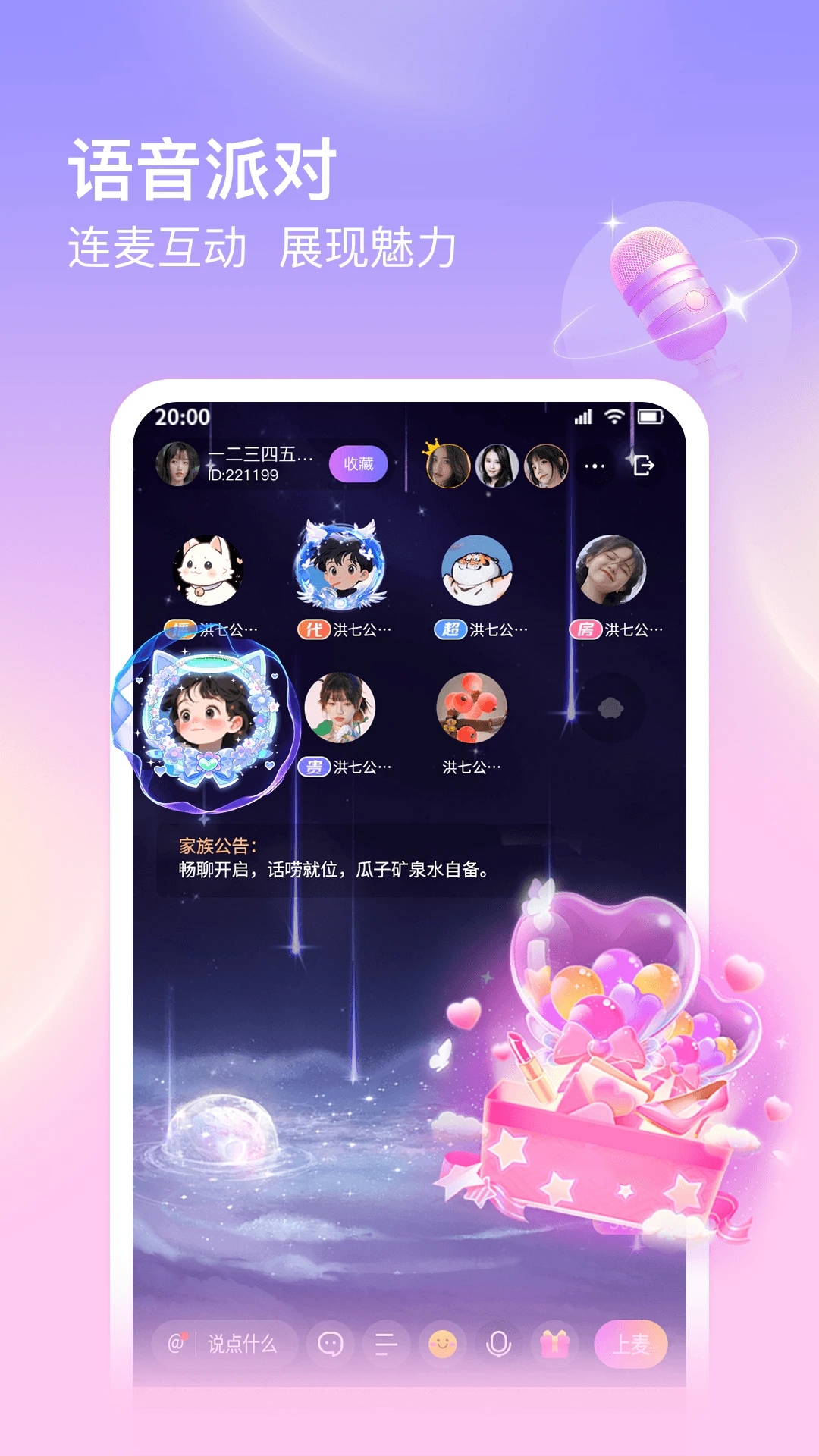 仙樂語音官方版