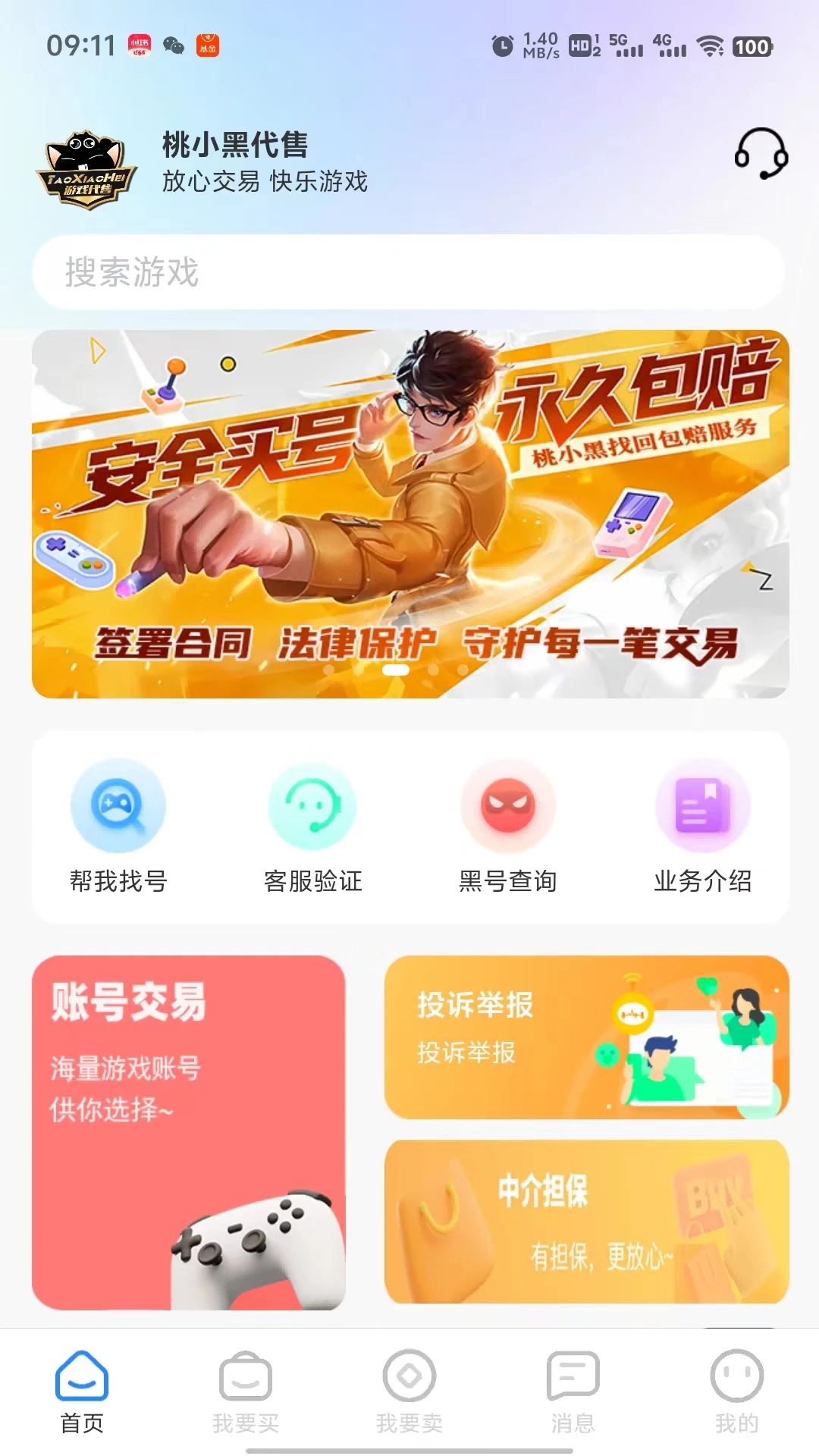桃小黑官方代售App