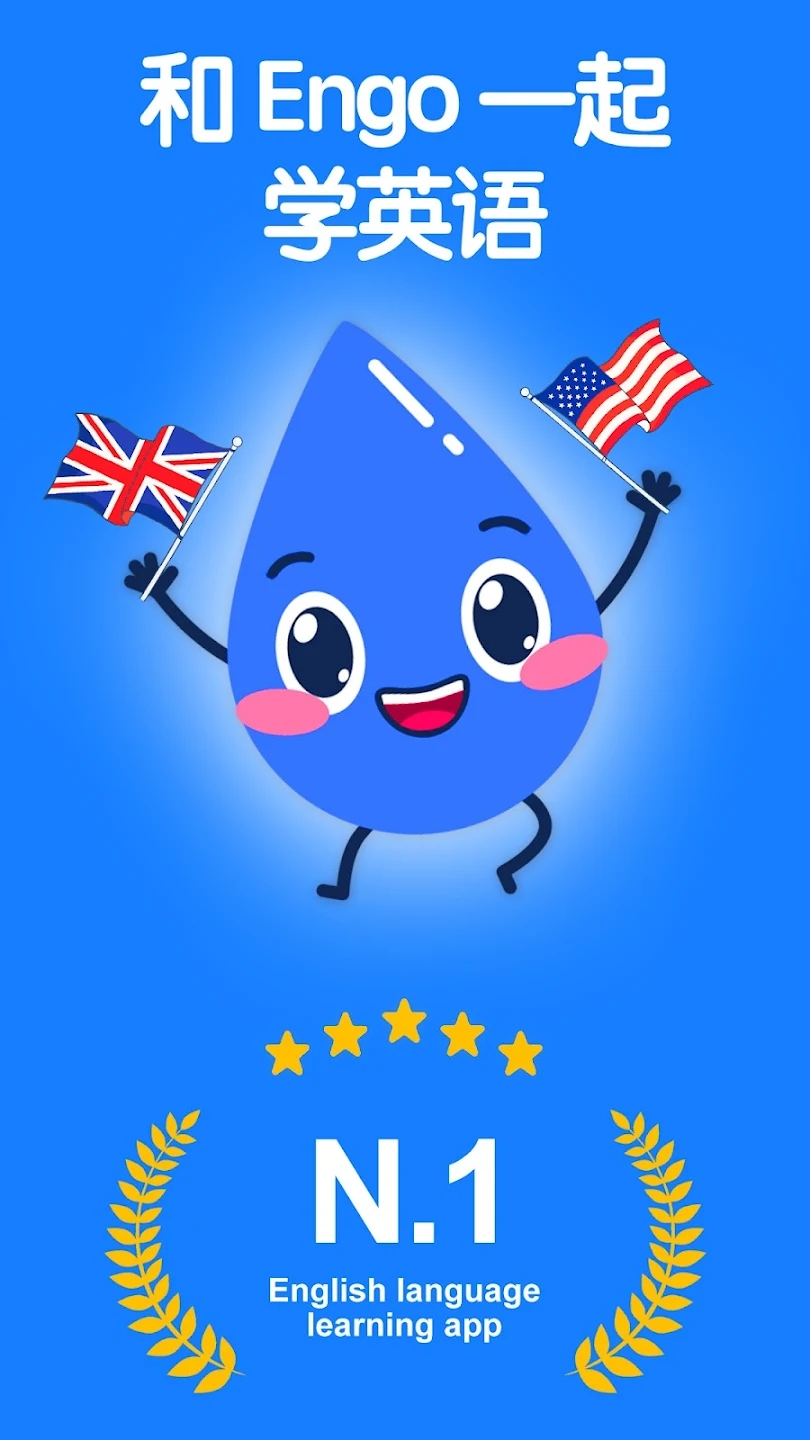 ENGO英語App新版