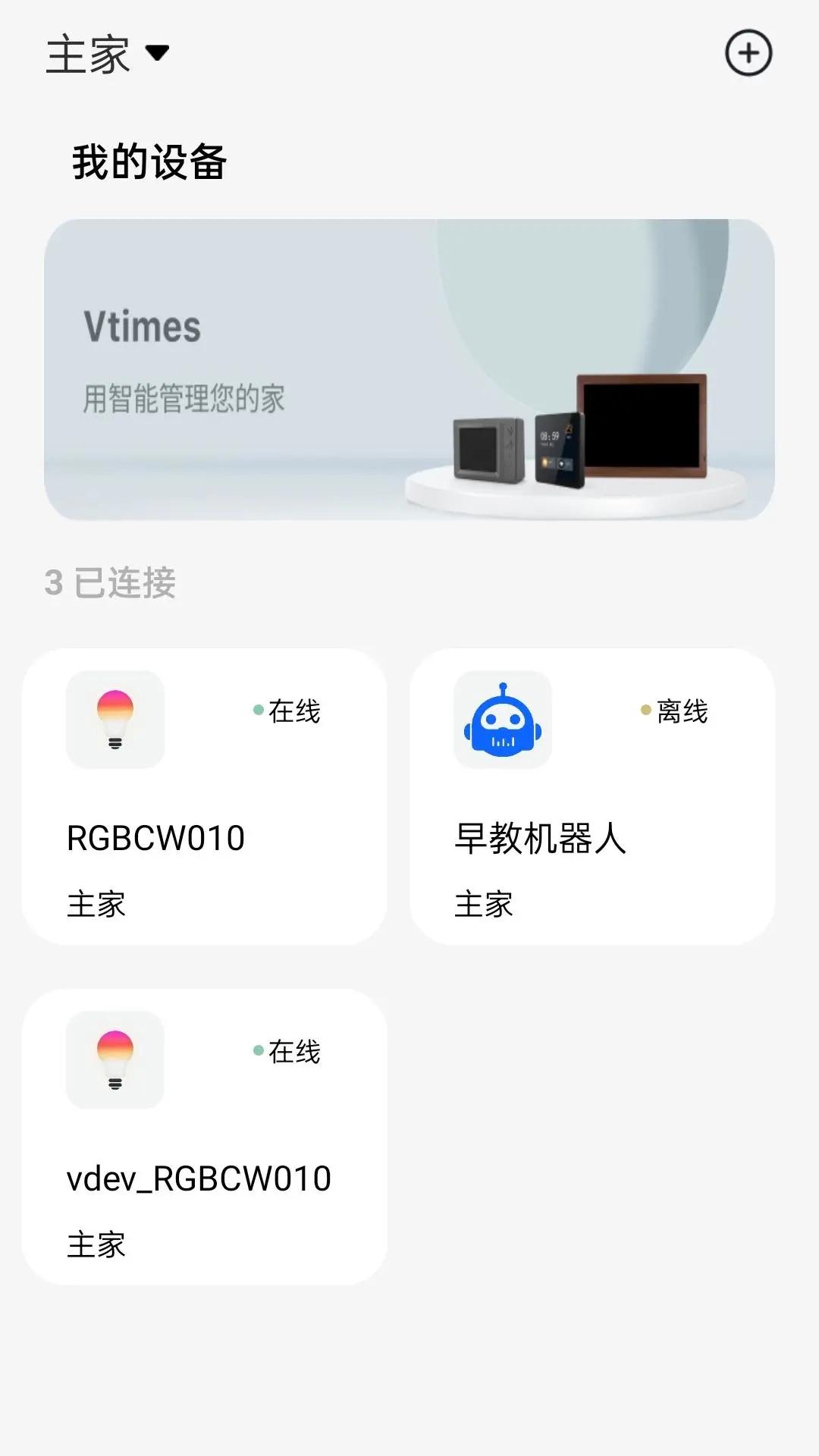 唯泰斯智能官方APP