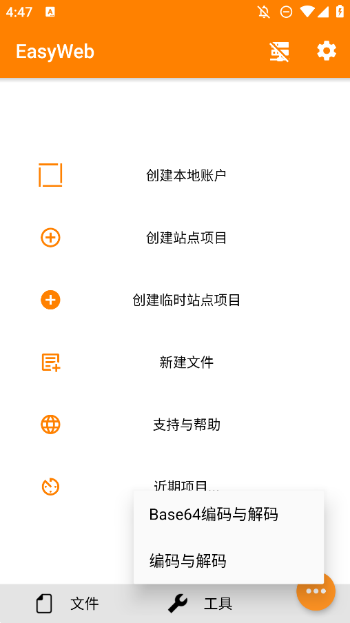 EasyWeb手機(jī)版前端開(kāi)發(fā)工具