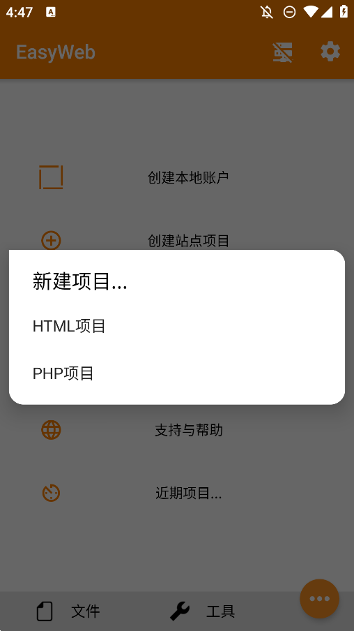 EasyWeb手機(jī)版前端開(kāi)發(fā)工具
