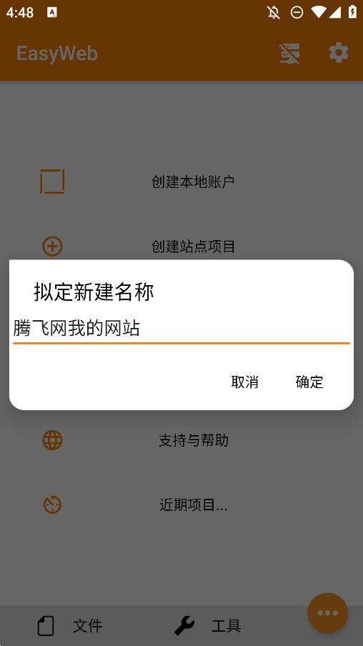 EasyWeb手機(jī)版前端開(kāi)發(fā)工具