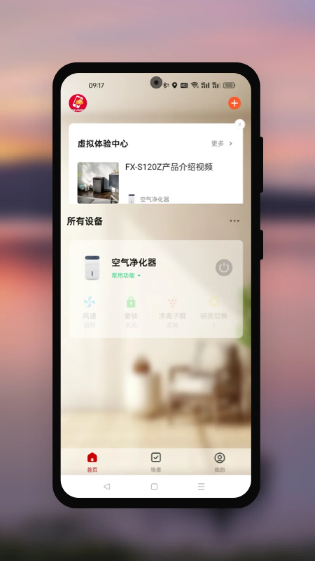 夏普智能生活A(yù)pp新版本