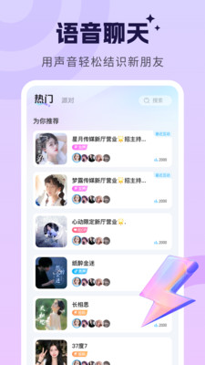 米米語音最新版本