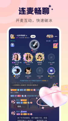 米米語音最新版本