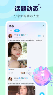 米米語音最新版本