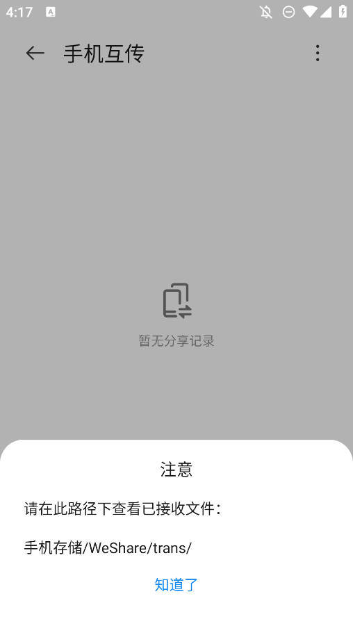 備份助手官方版
