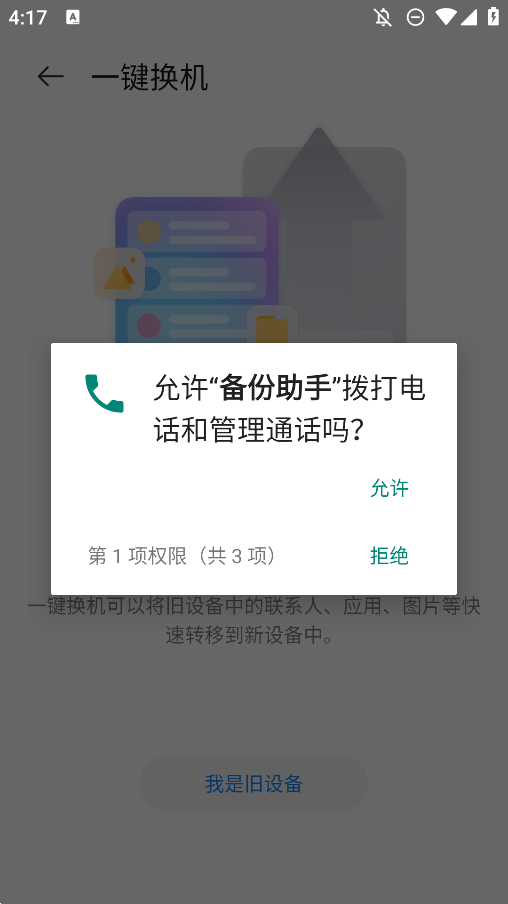 備份助手官方版