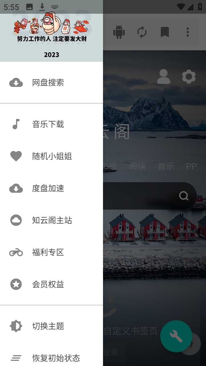 知云閣官方APP