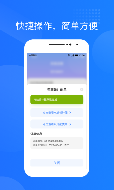 光伏生活APP正式版
