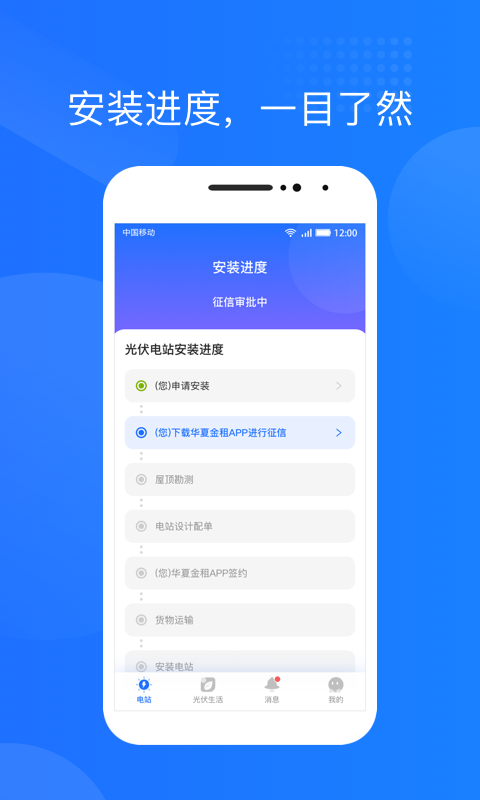 光伏生活APP正式版