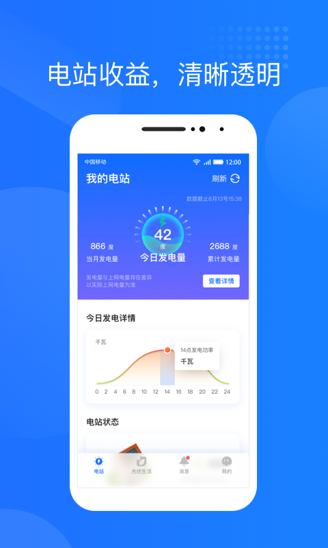 光伏生活APP正式版