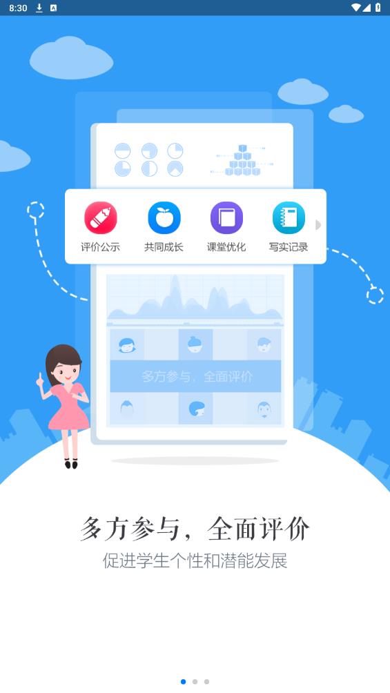 慧知行高中版APP新版本