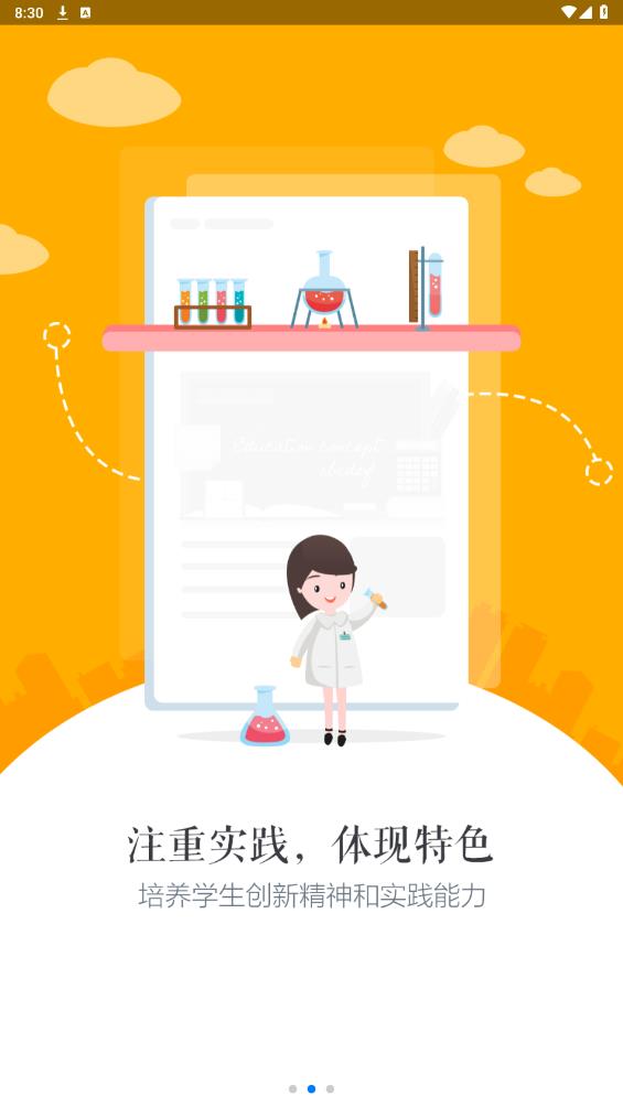 慧知行高中版APP新版本