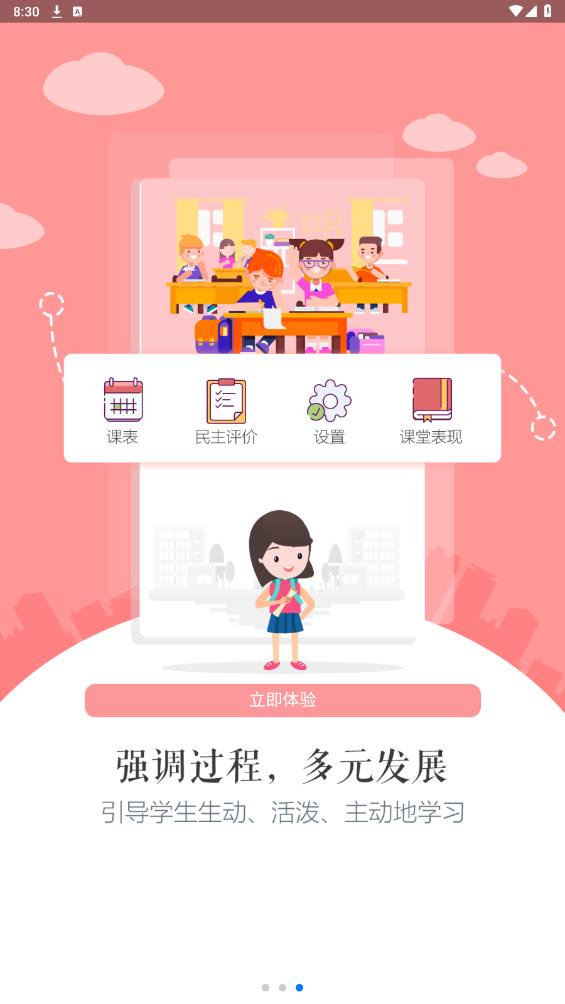 慧知行高中版APP新版本