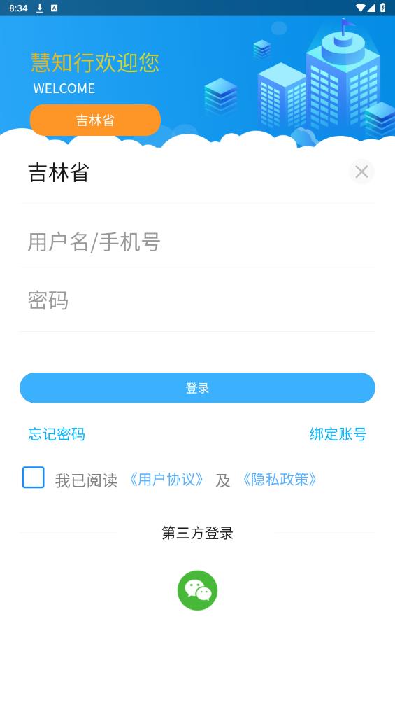 慧知行高中版APP新版本