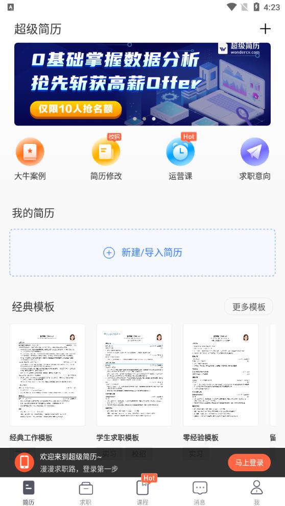 超級(jí)簡(jiǎn)歷WonderCV新版