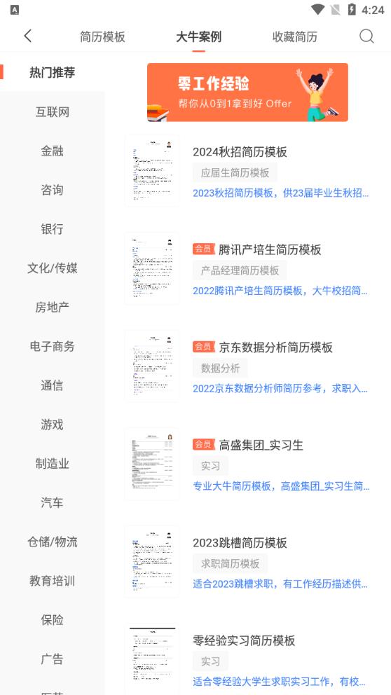 超級(jí)簡(jiǎn)歷WonderCV新版
