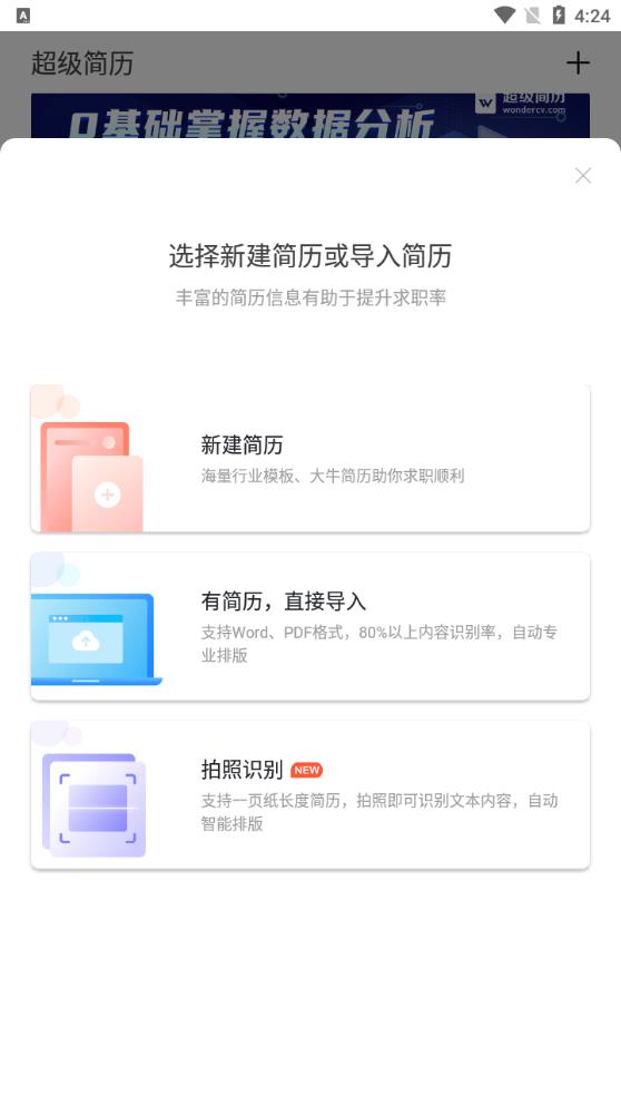 超級(jí)簡(jiǎn)歷WonderCV新版