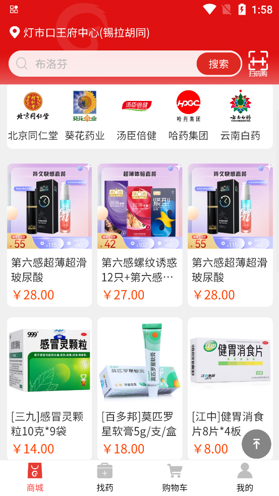 藥好好APP正式版
