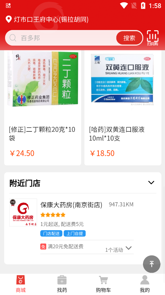 藥好好APP正式版