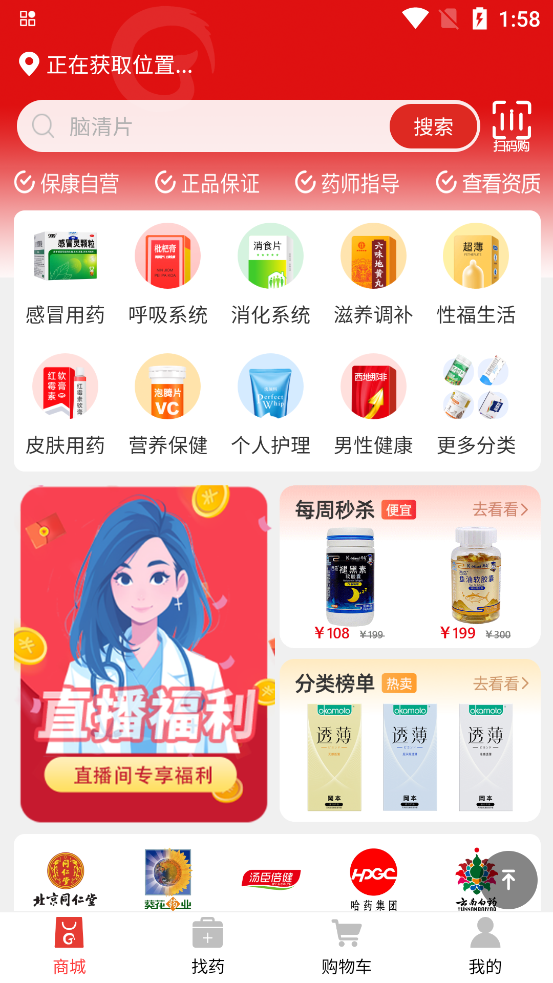 藥好好APP正式版