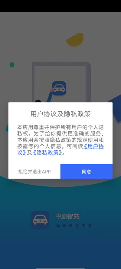 中原智充官方版APP