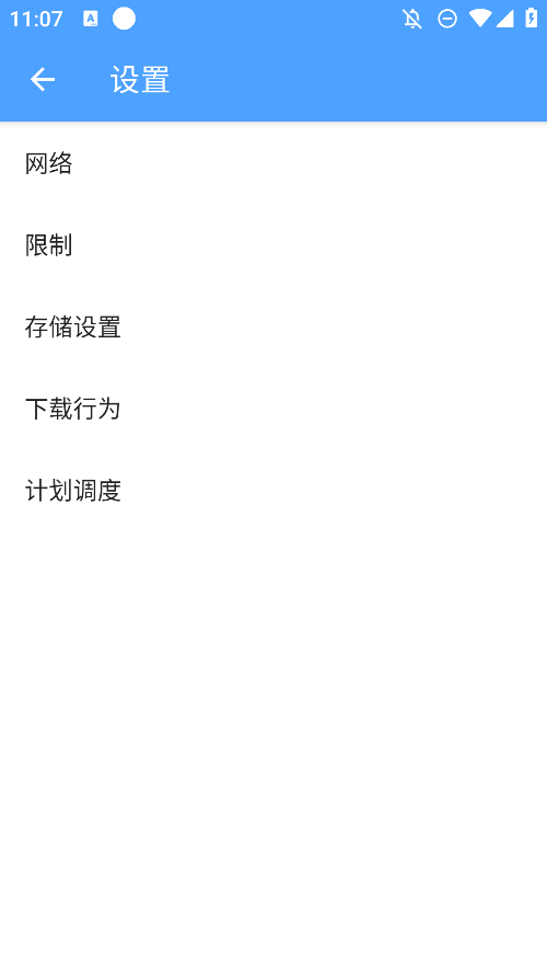 星速磁力BT下載器正版