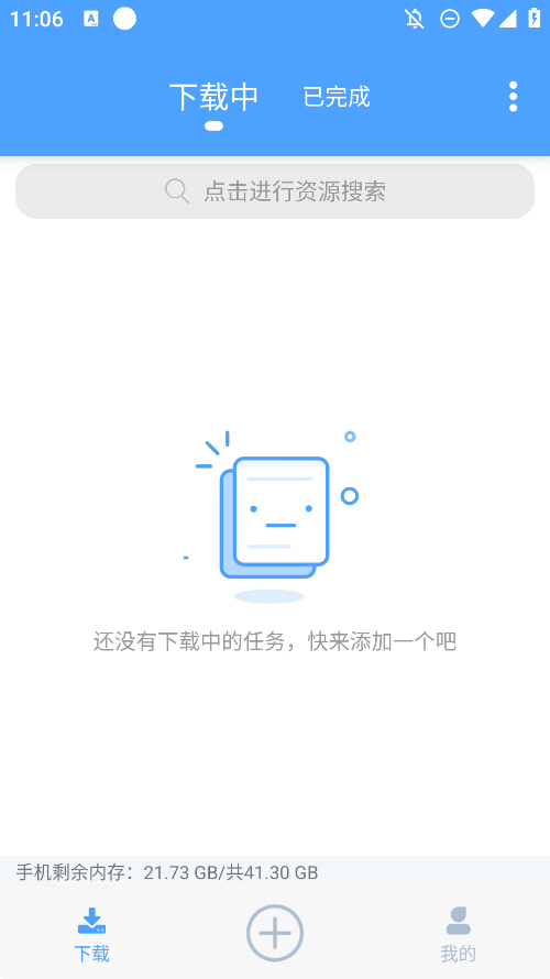 星速磁力BT下載器正版
