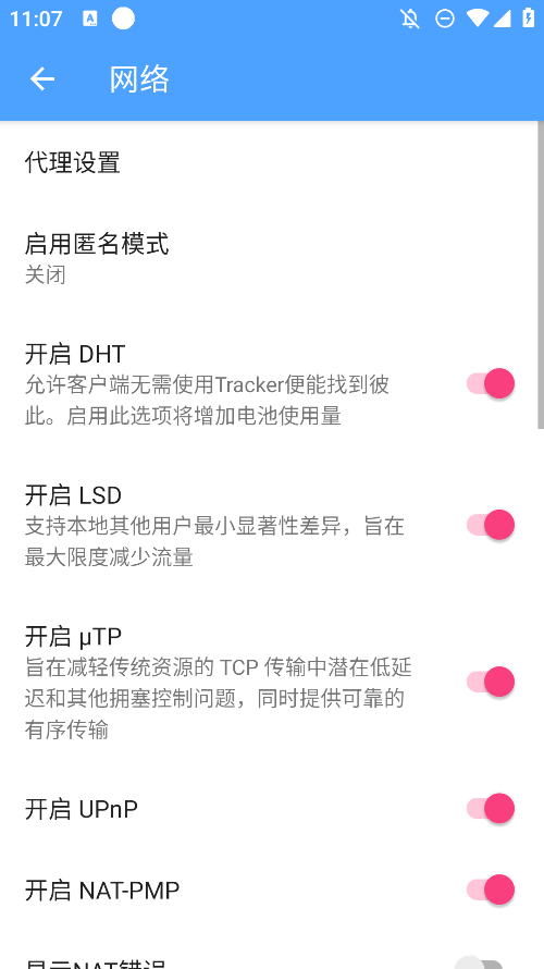 星速磁力BT下載器正版