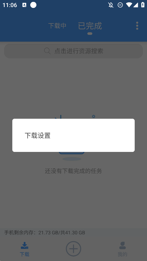 星速磁力BT下載器正版