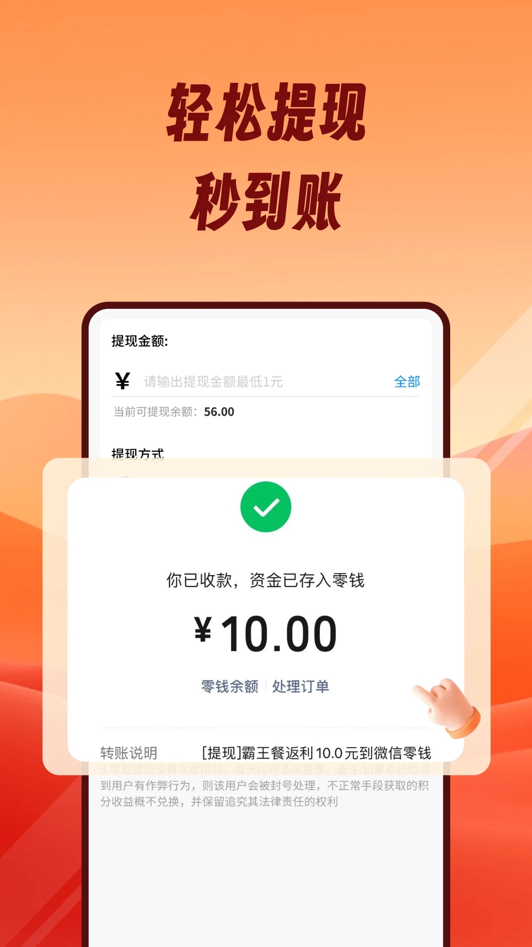 熊貓霸王餐官方版