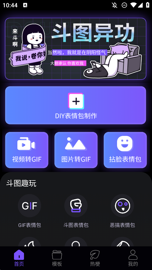 斗神表情包制作器安卓版