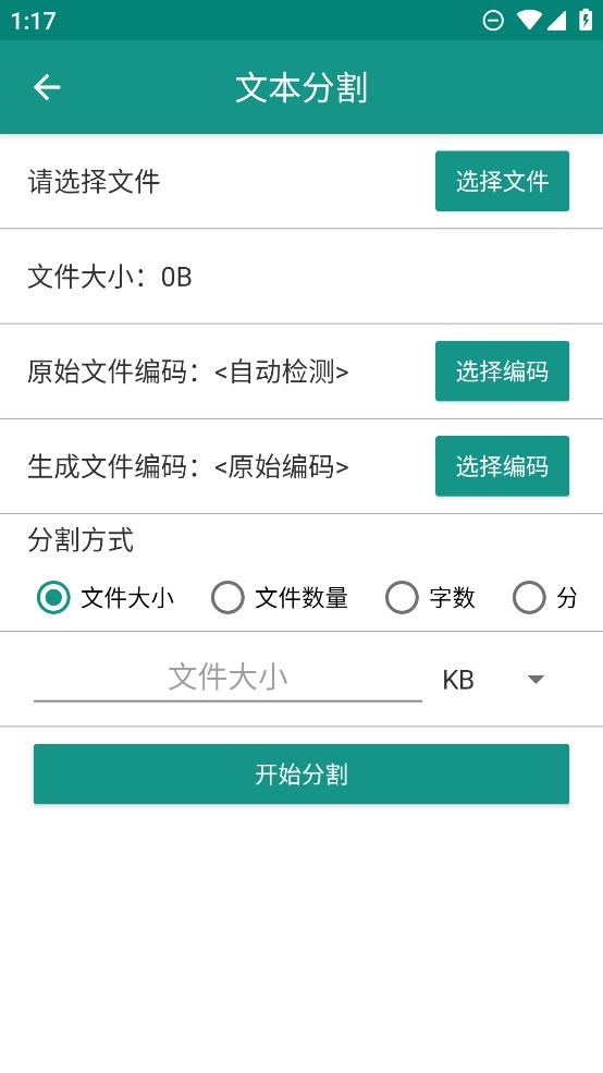 文本分割器官方版