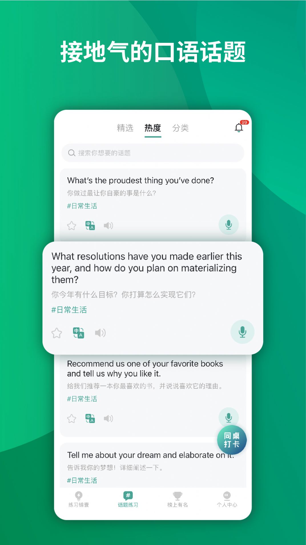油條口語APP新版本