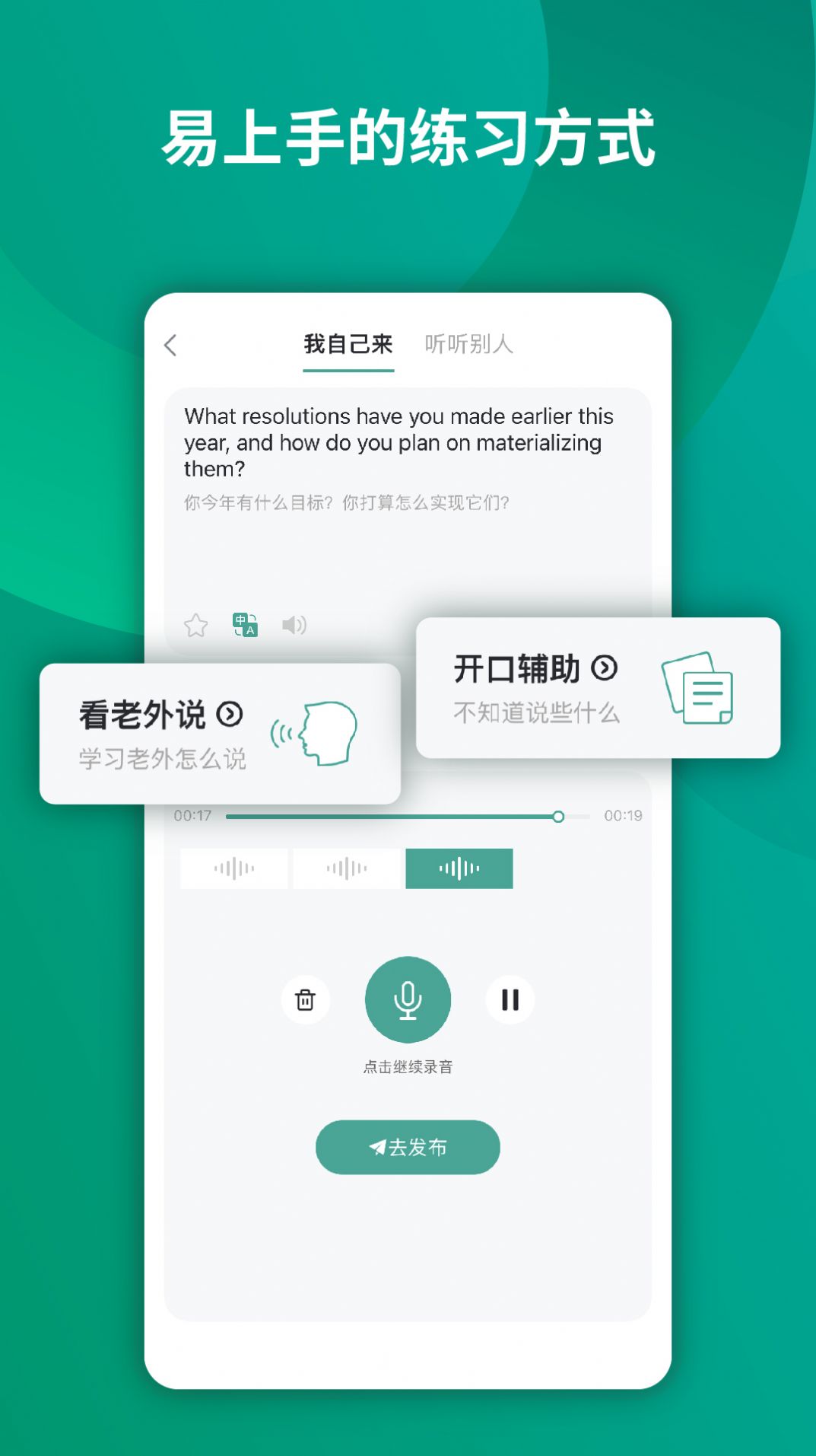 油條口語APP新版本