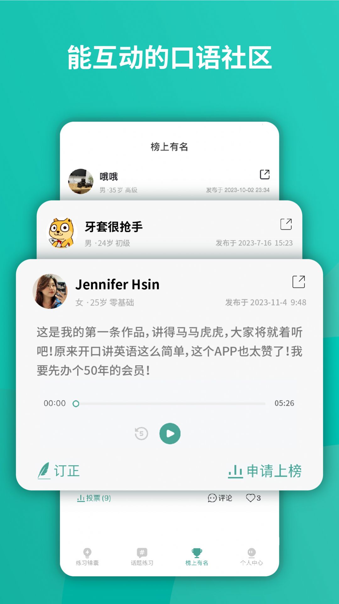 油條口語APP新版本