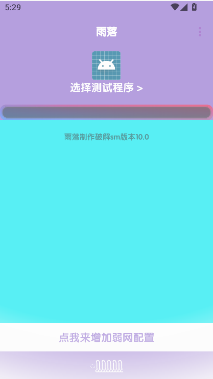 胡桃弱網(wǎng)10.0配置