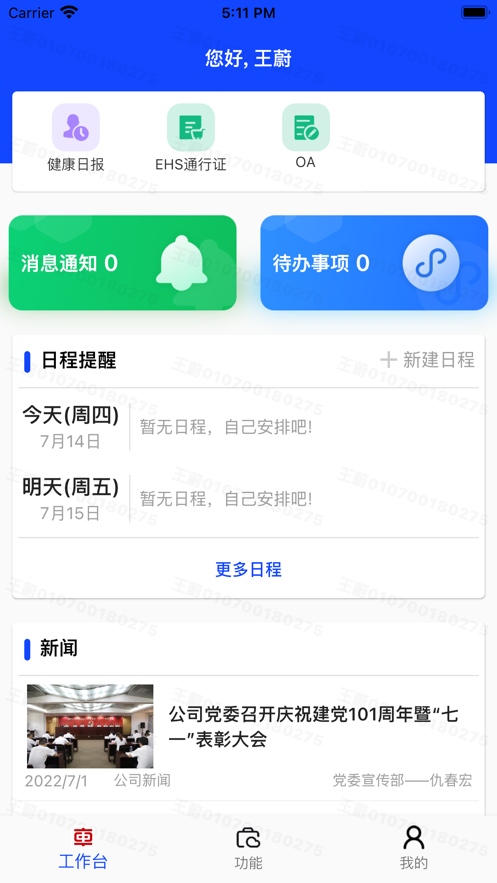 數(shù)聯(lián)浦鎮(zhèn)安卓版本