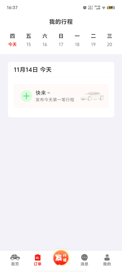 知城拼車新版本