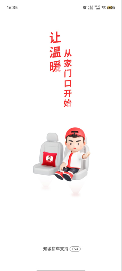 知城拼車新版本