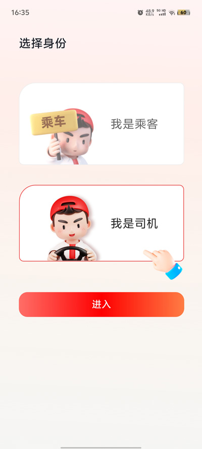 知城拼車新版本