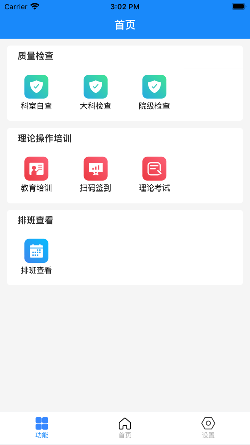 云護(hù)理管理APP安卓版