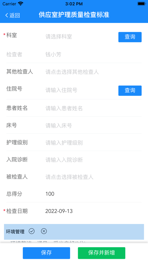 云護(hù)理管理APP安卓版